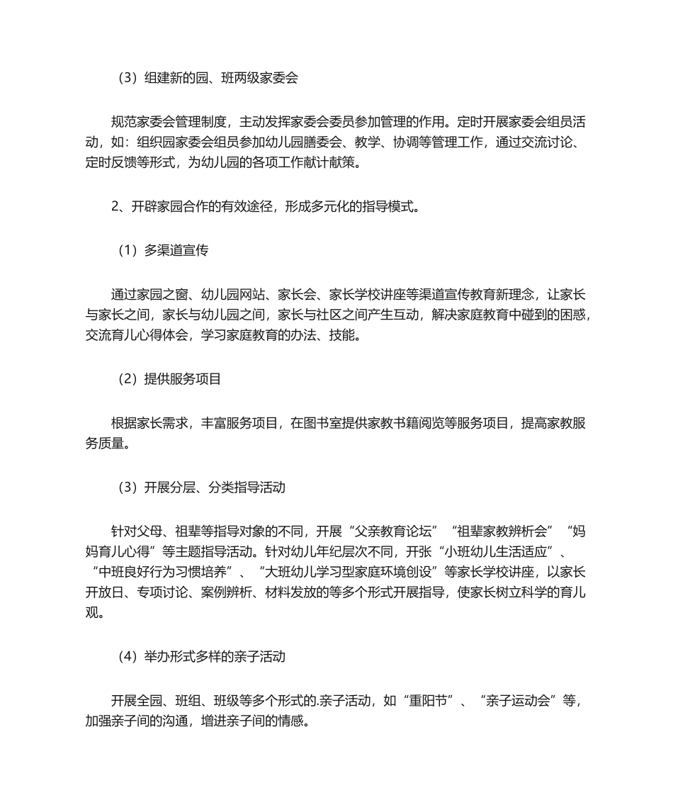 2025年幼儿园家庭教育教学计划_第2页