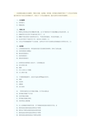 2025年细胞生物学考研测试题及参考答案