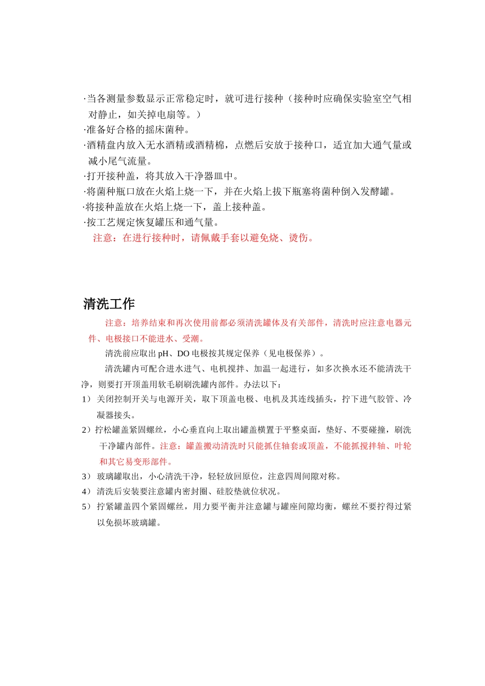 2025年发酵罐操作说明_第2页