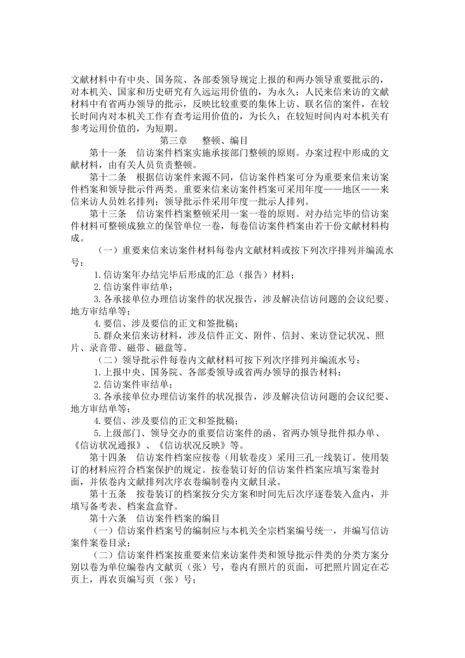 2025年浙江省信访案件档案管理办法_第2页