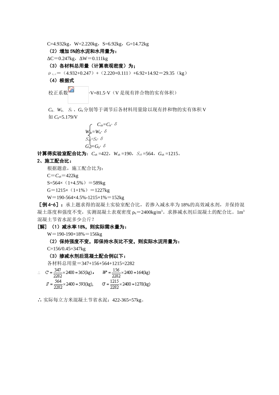2025年混凝土配合比设计题目参考答案_第2页