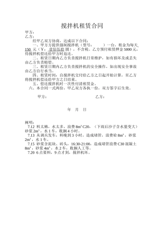 2025年搅拌机租赁合同