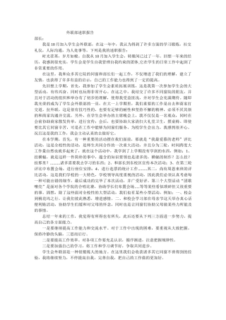 2025年外联部述职报告