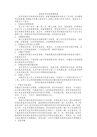 2025年医用织物管理制度及相关制度