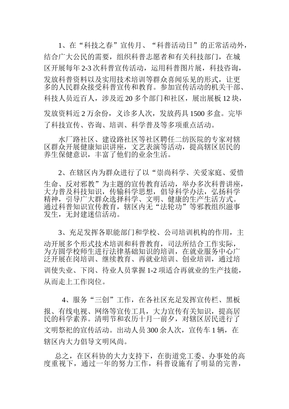 2025年科普工作自查报告_第2页