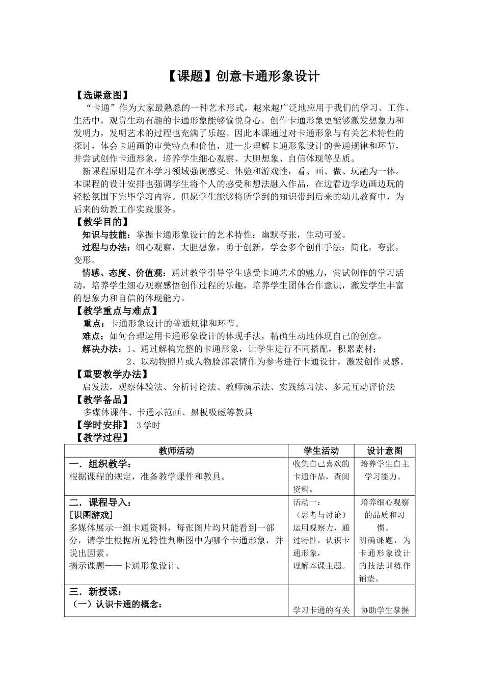 2025年教案创意卡通形象设计_第1页