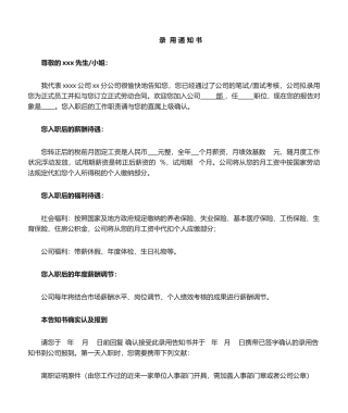 2025年录用通知书 offer  录取通知书 模板