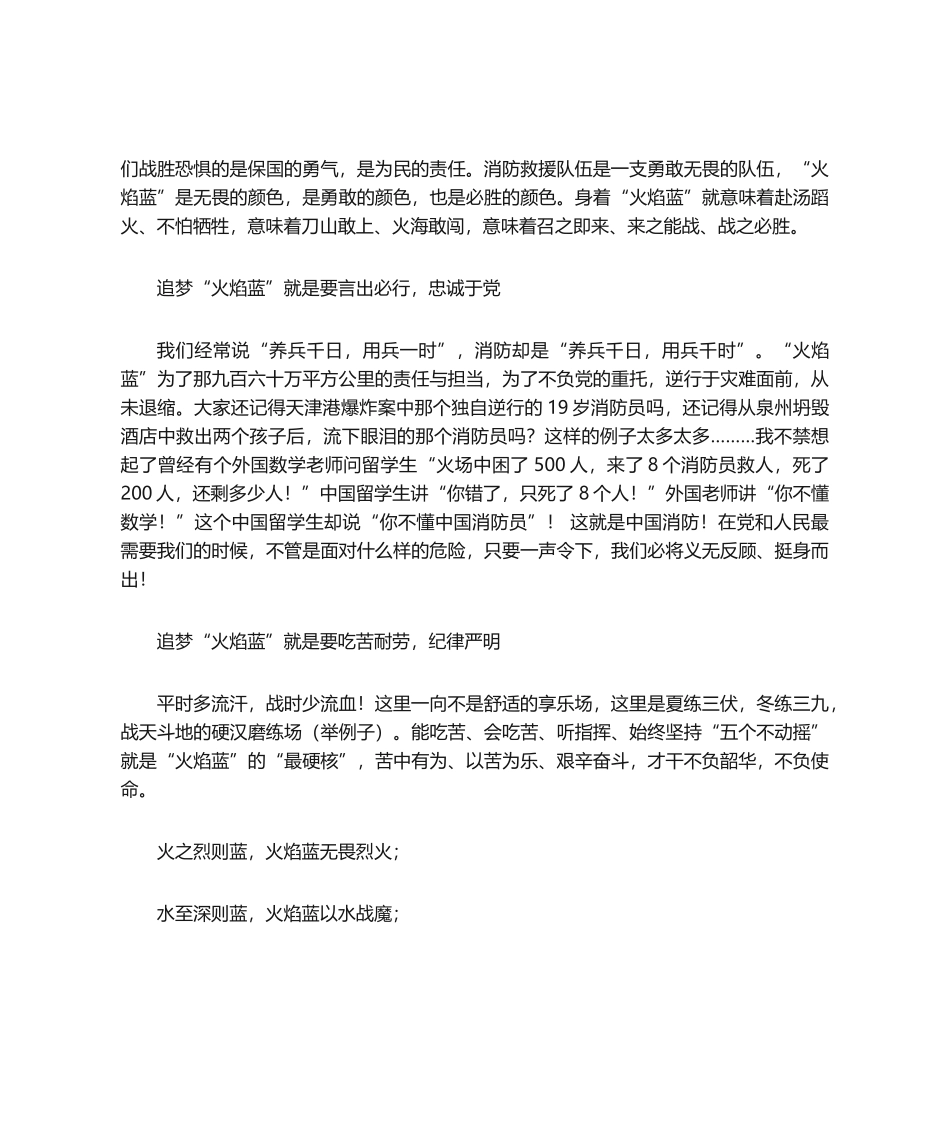 2025年追梦火焰蓝演讲稿_第2页