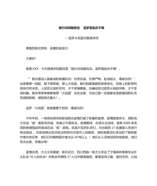 2025年追梦火焰蓝演讲稿