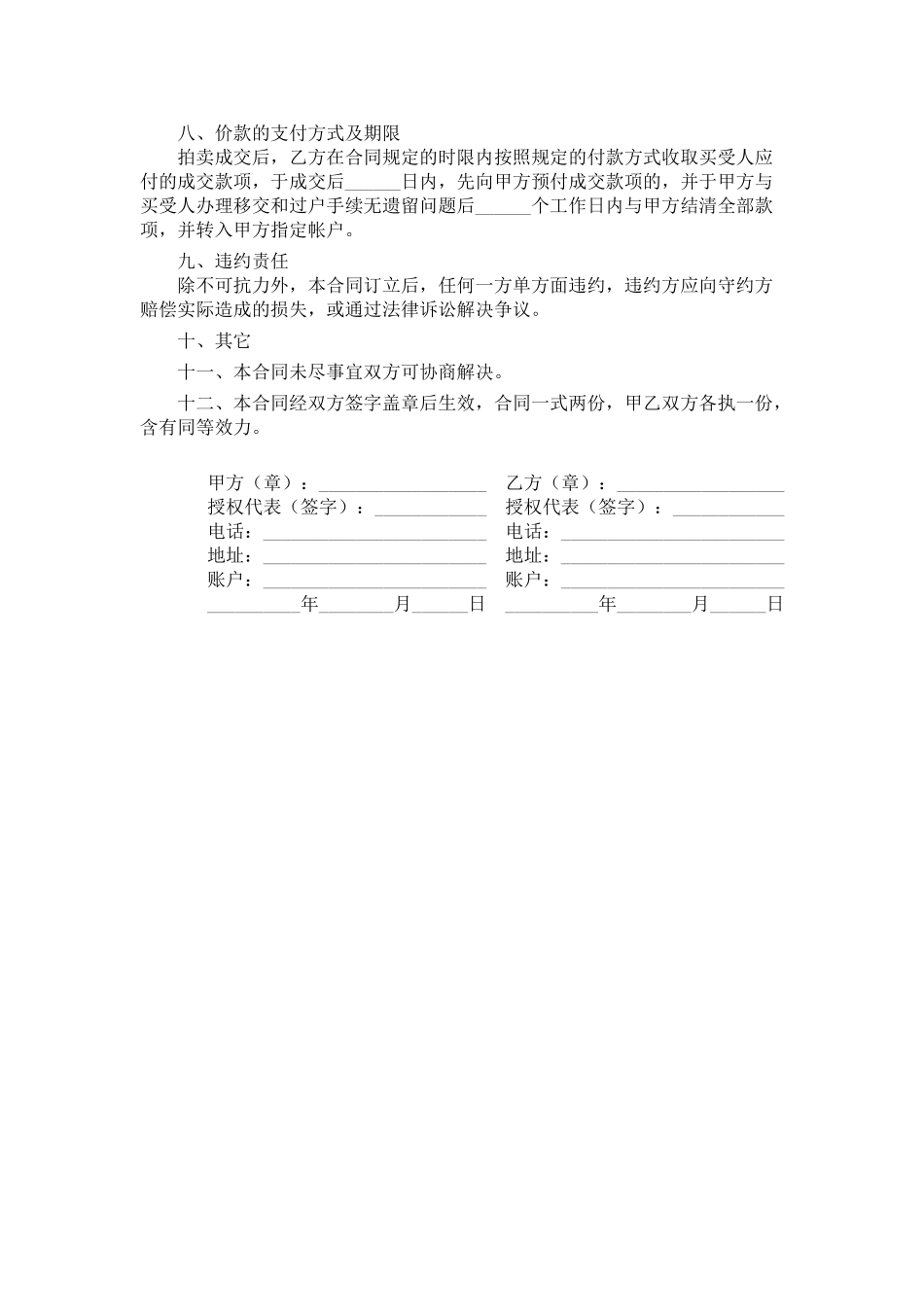 2025年委托拍卖合同书_第2页