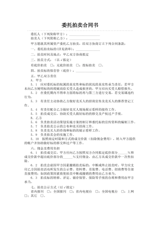 2025年委托拍卖合同书