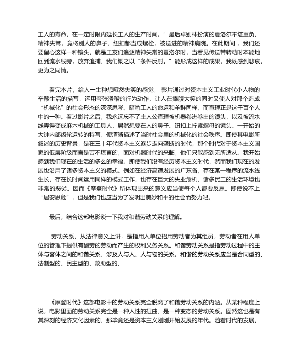 2025年摩登时代观后感_第2页