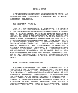 2025年摩登时代观后感