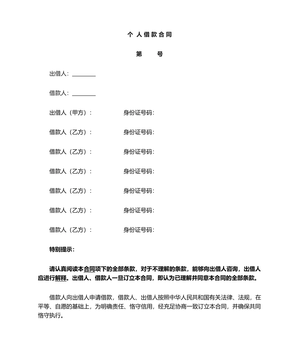 2025年新版个人借款合同_第1页