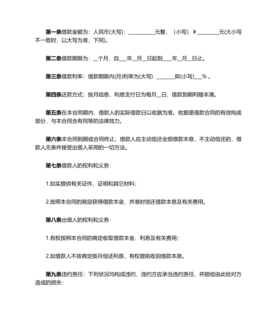 2025年新版个人借款合同_第2页