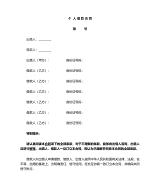 2025年新版个人借款合同