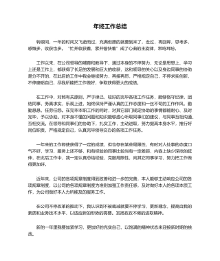 2025年年终工作总结