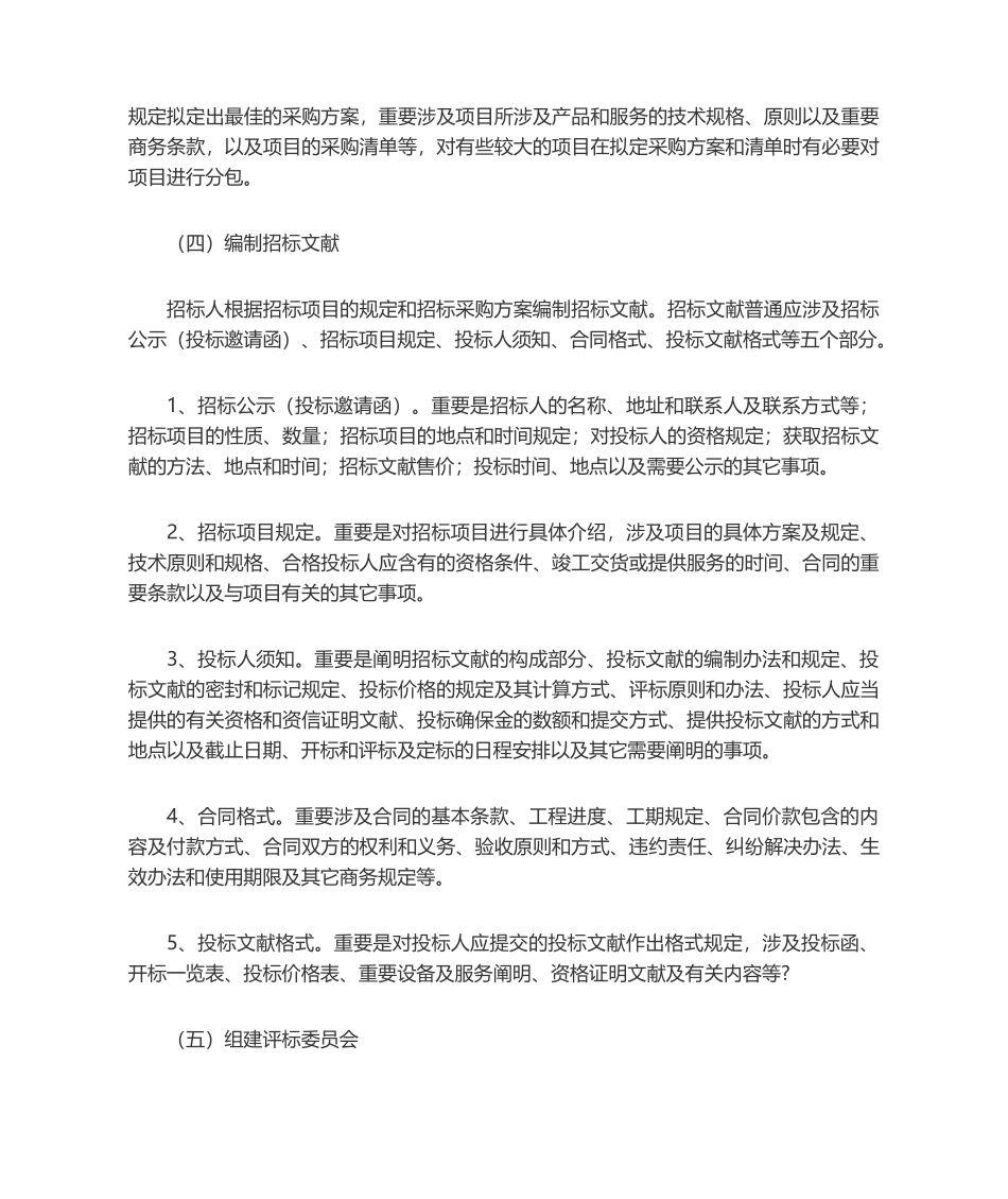 2025年招标文件的编制程序_第2页