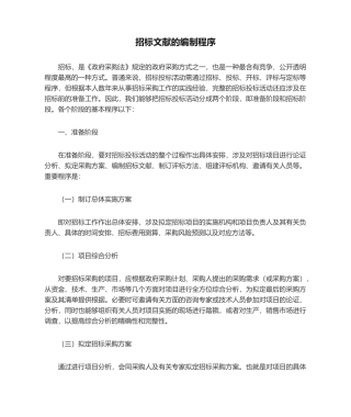2025年招标文件的编制程序