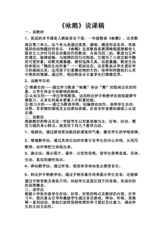2025年咏鹅.说课稿