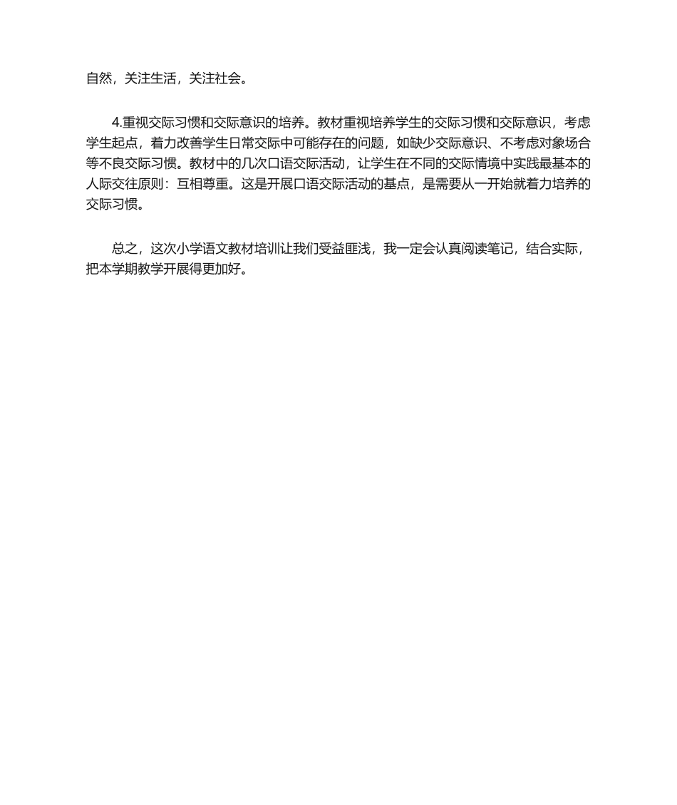 2025年三科培训心得体会  心得体会_第2页