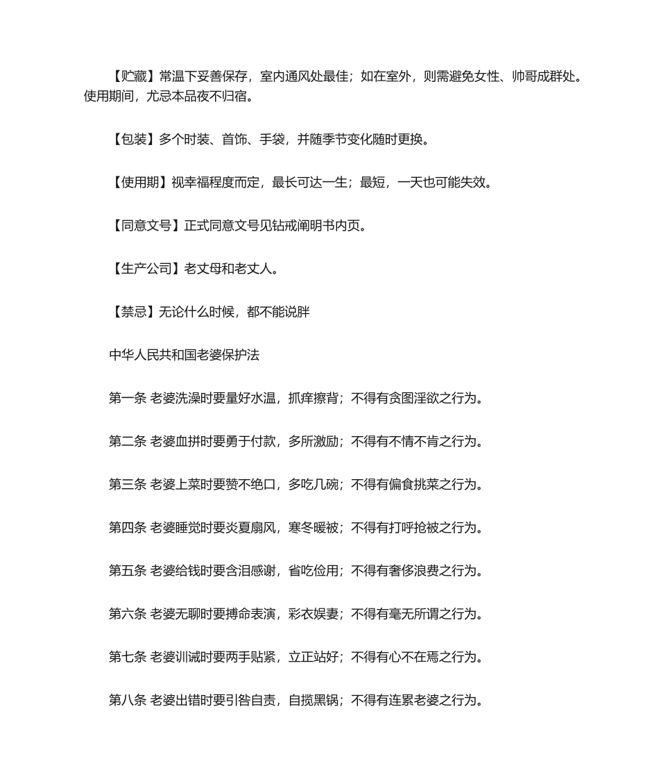 2025年老婆说明书_第2页