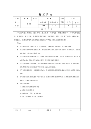 2025年施工日志范本