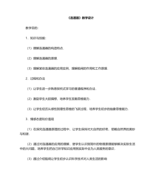 2025年连通器—教学设计