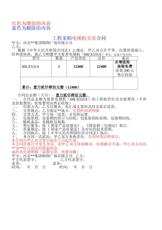 2025年工程采购电视机买卖合同