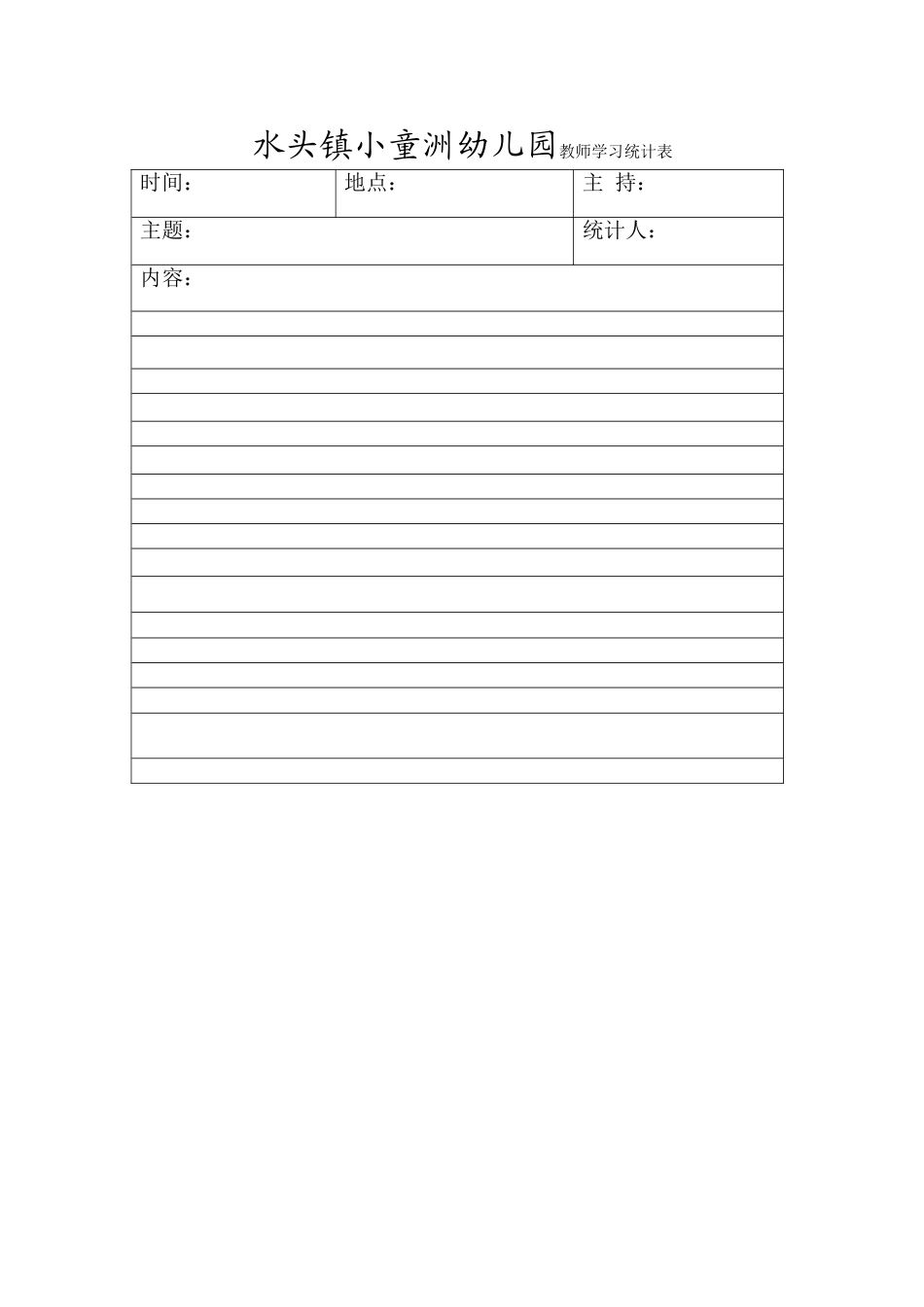 2025年教师学习记录表_第1页