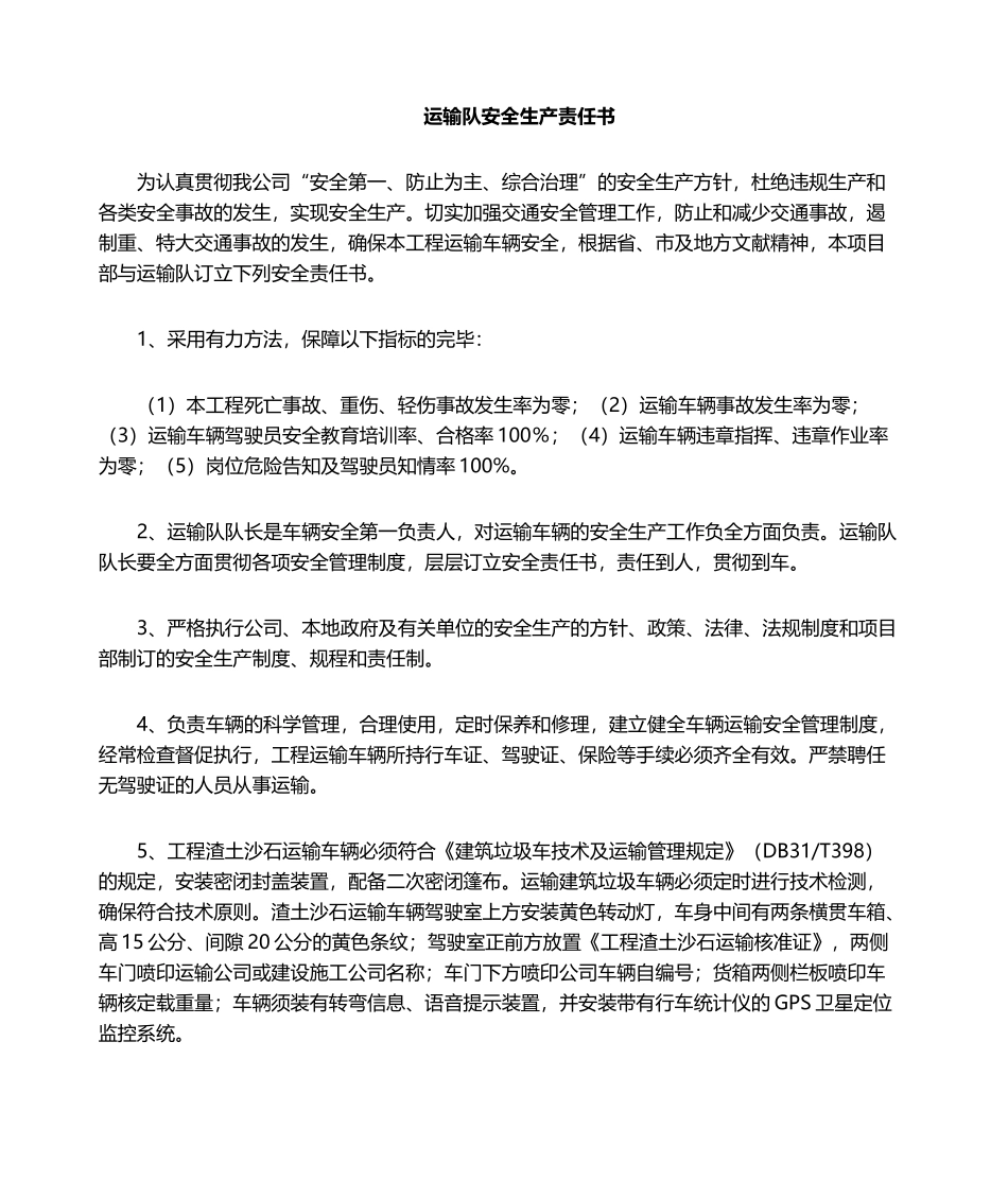 2025年安全责任书运输队_第1页