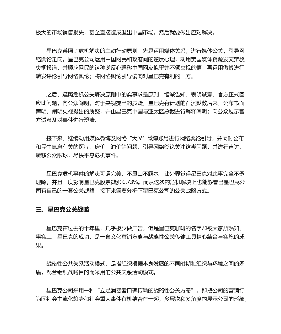 2025年公共关系案例分析_第2页