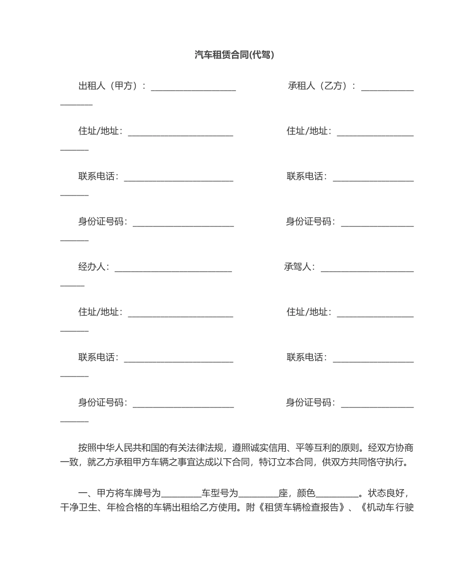2025年汽车租赁合同代驾_第1页