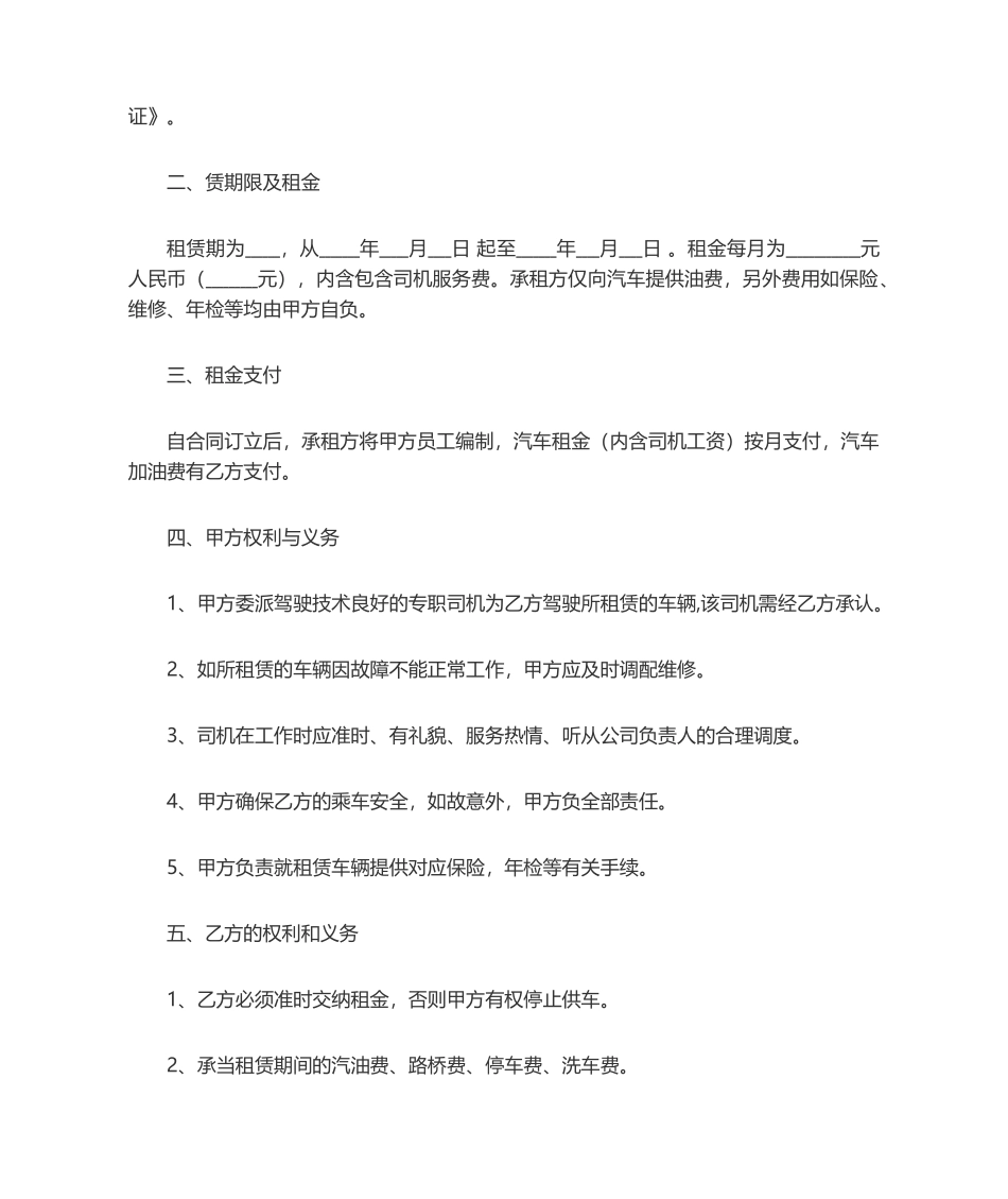2025年汽车租赁合同代驾_第2页