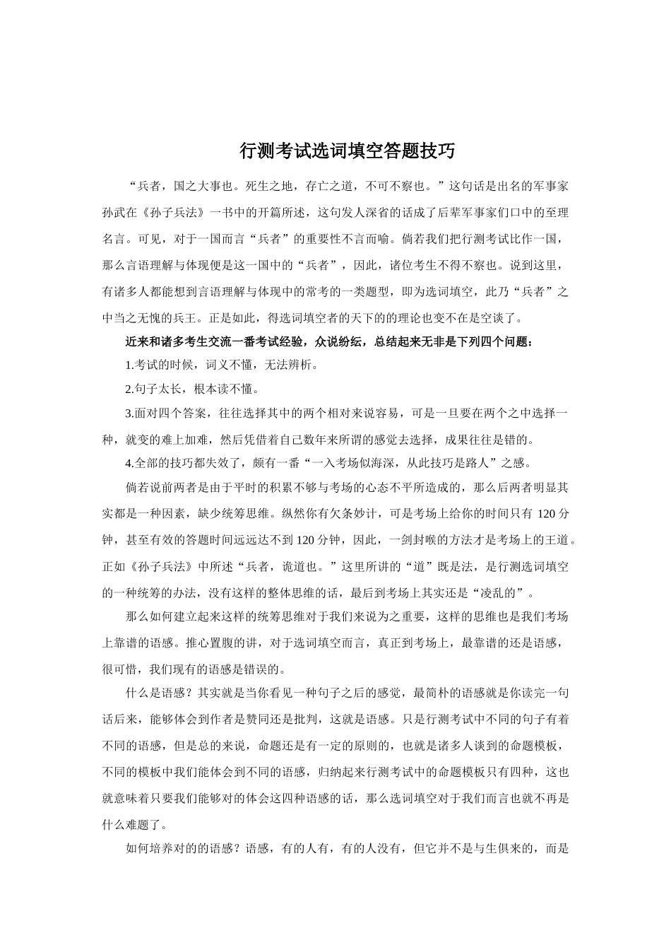 2025年行测选词填空答题技巧_第1页