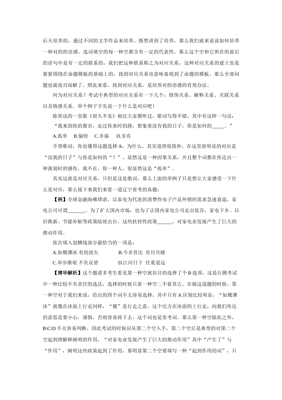 2025年行测选词填空答题技巧_第2页