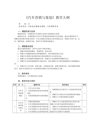 2025年汽车营销策划教学大纲