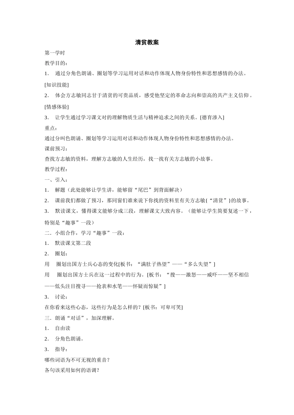 2025年清贫教学设计_第1页