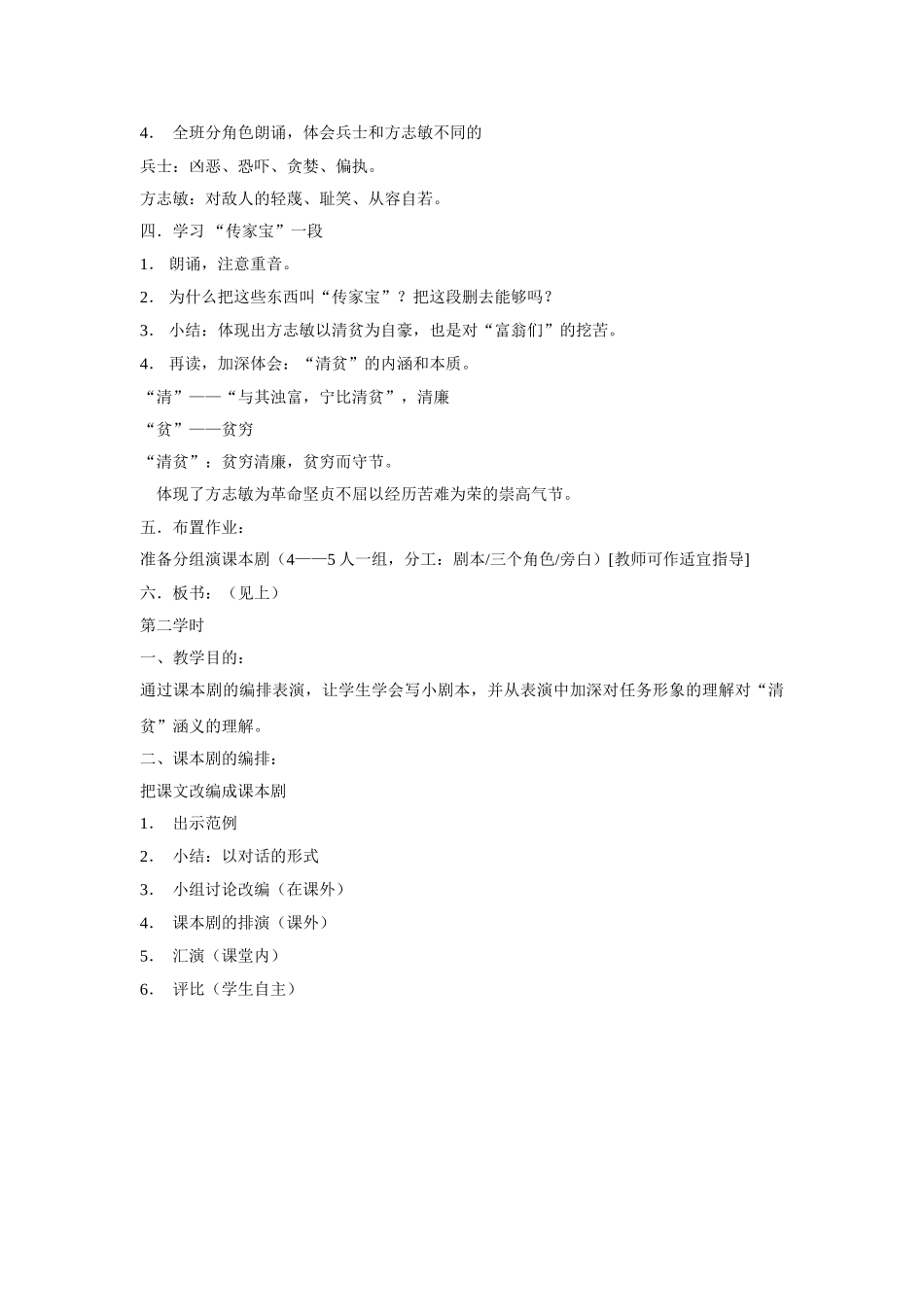 2025年清贫教学设计_第2页