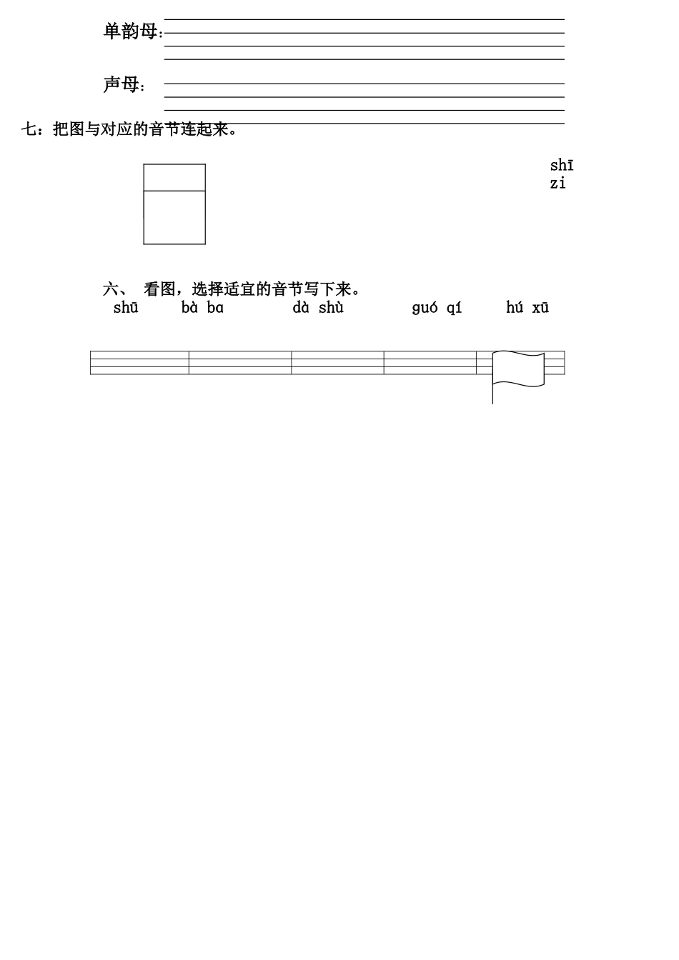 2025年新版声母及单韵母练习题_第2页