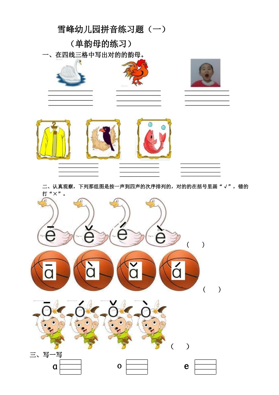 2025年学前班单韵母练习题_第1页