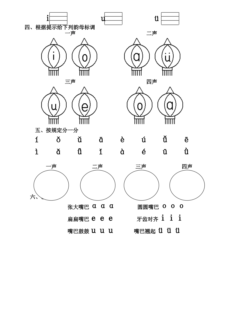 2025年学前班单韵母练习题_第2页