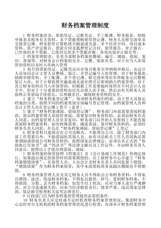 2025年财务档案管理制度