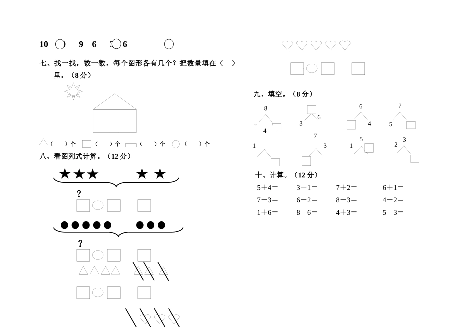 2025年学年度第一学期幼儿园大班期末考试数学试卷_第2页