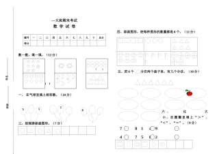 2025年学年度第一学期幼儿园大班期末考试数学试卷