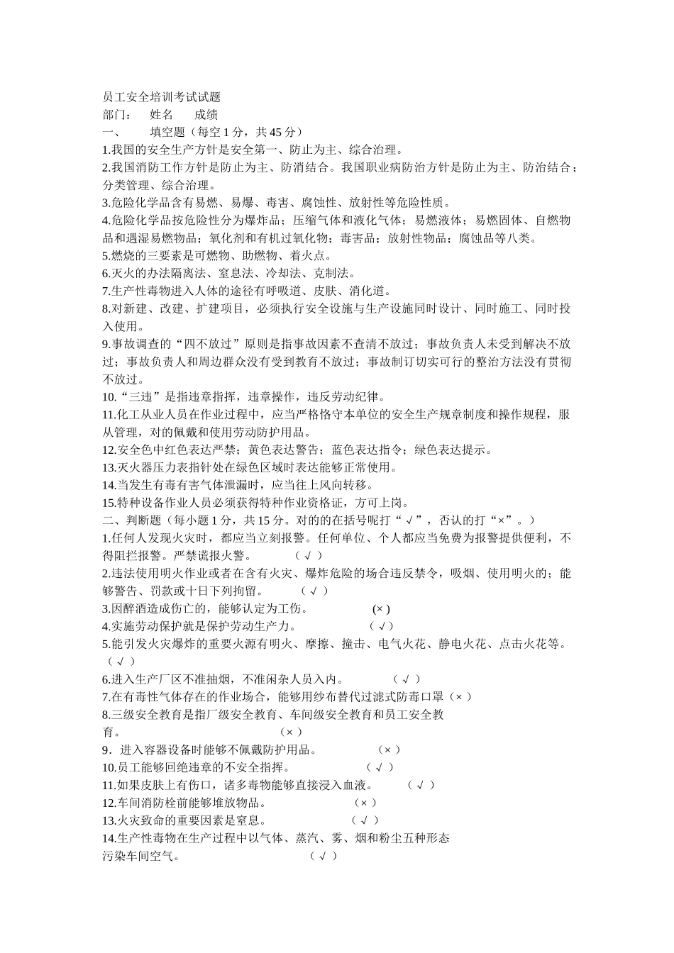 2025年员工安全培训考试试题_第1页