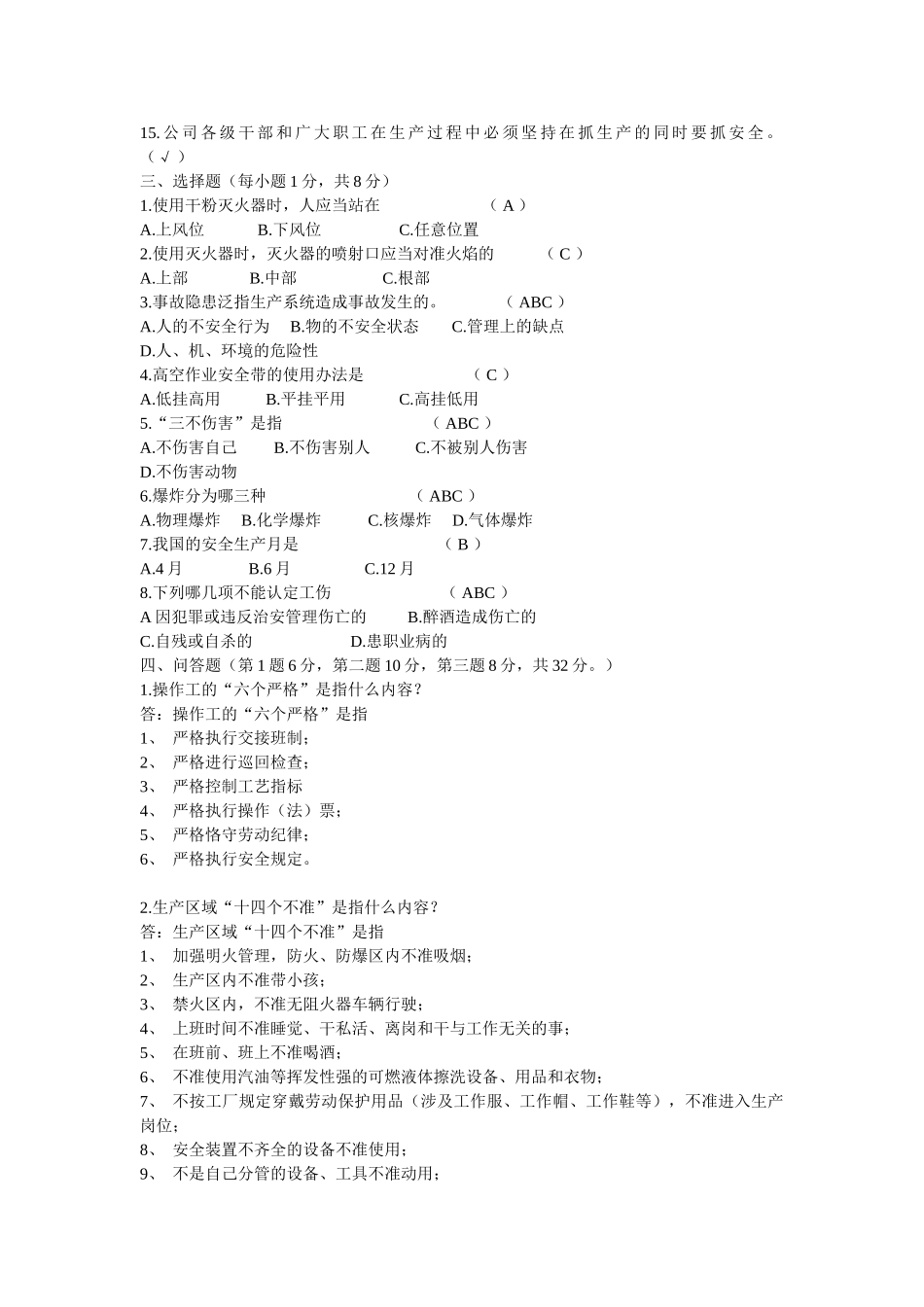 2025年员工安全培训考试试题_第2页