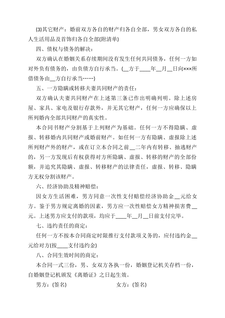 2025年离婚协议书范文文档版_第2页