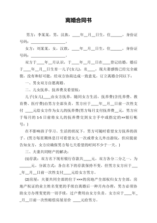 2025年离婚协议书范文文档版