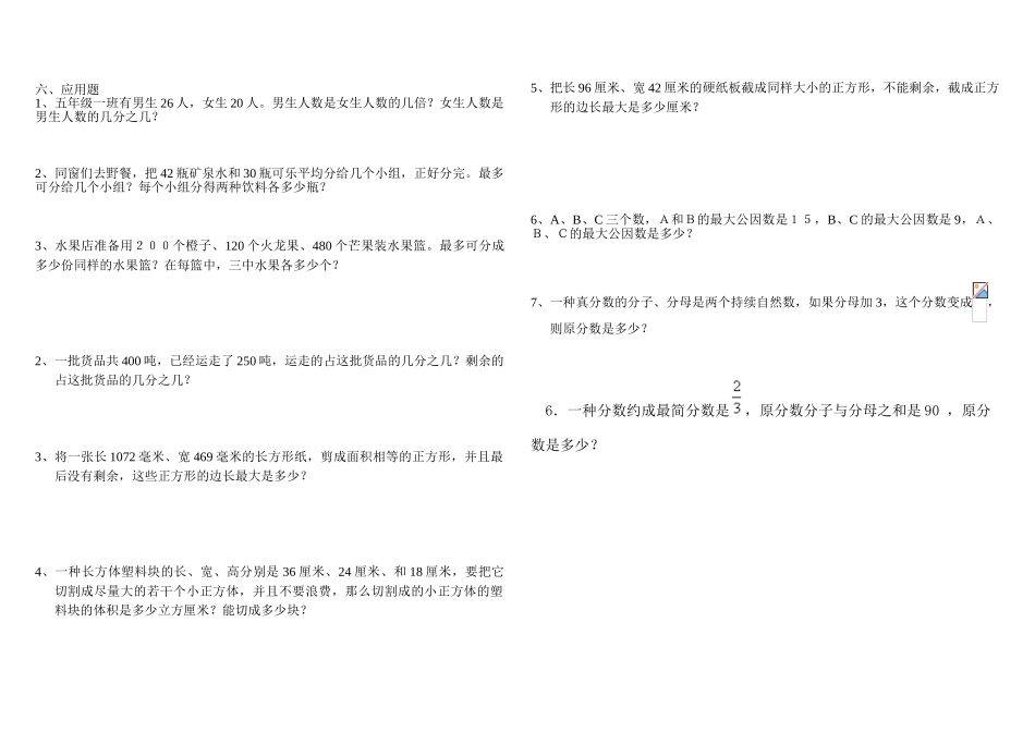 2025年约分练习题_第2页